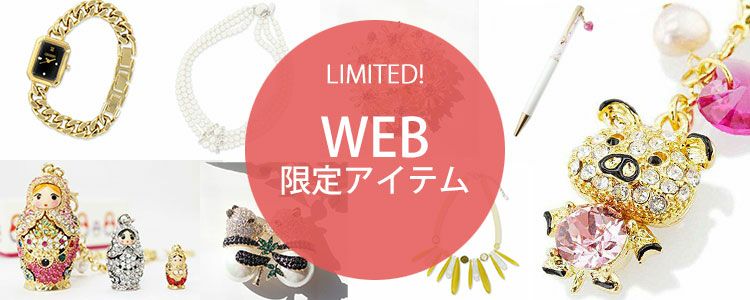 WEB限定一覧｜アクセサリー・腕時計ブランドABISTE(アビステ)公式