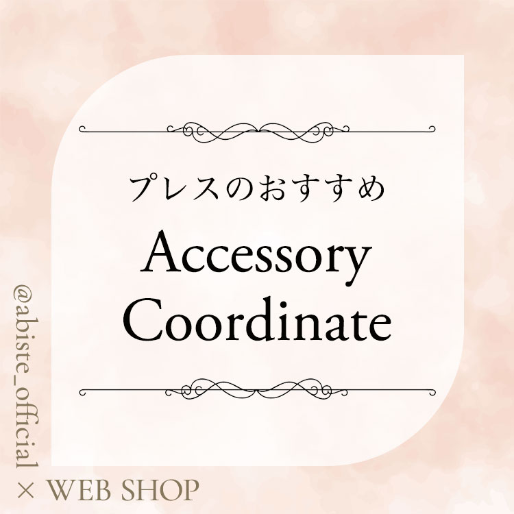 Lara ♡ ABISTE 腕時計 値下げ可 ♡ アビステ(ABISTE)公式WEB SHOP｜ アクセサリー・腕時計ブランド