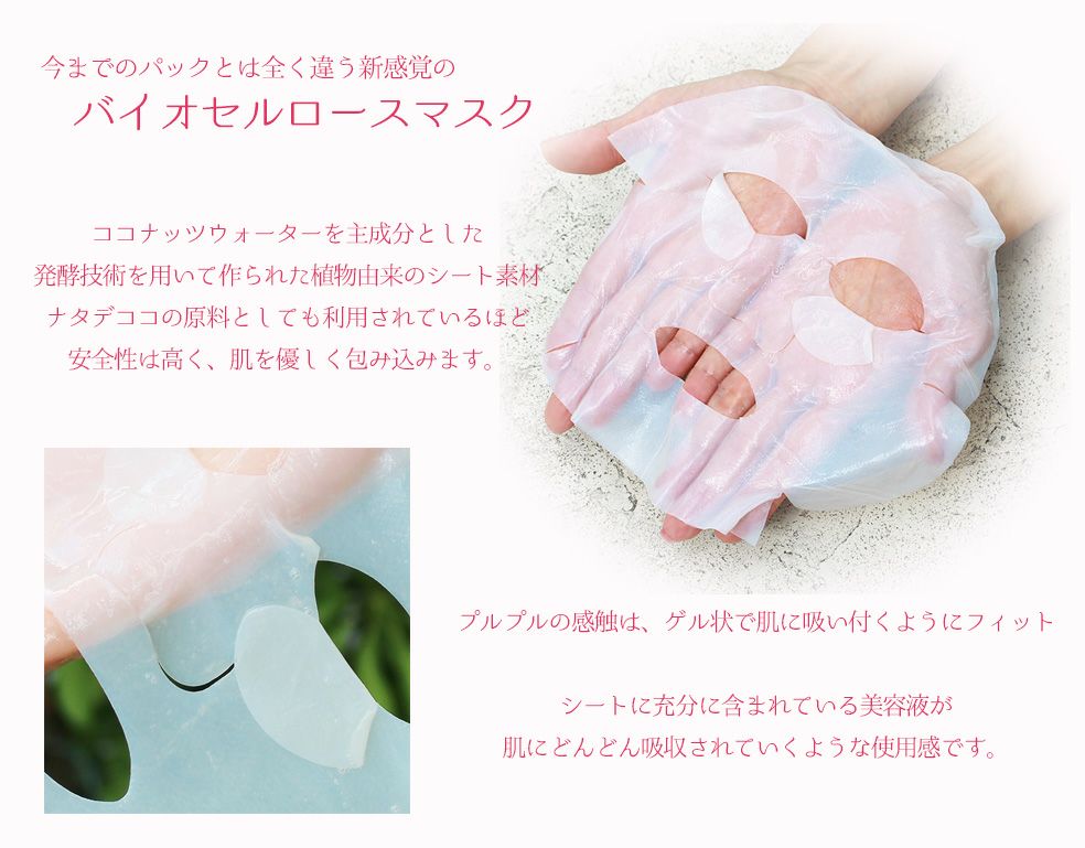 ABISTE cosmetics】《無添加》ヒト幹細胞バイオセルロースマスク(2枚