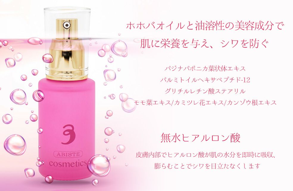 ABISTE cosmetics】オイルセラム美容液(40mL)/2179003-詳細情報